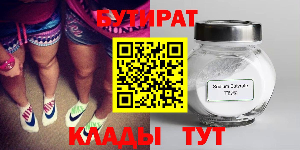 Бутират оксана Тверь