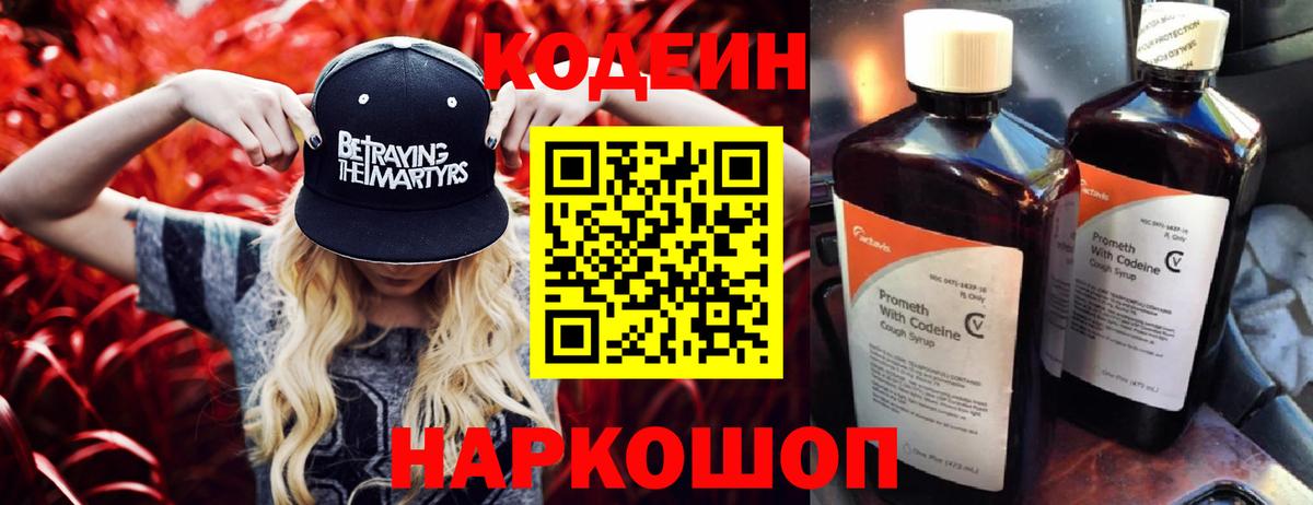 Кодеин напиток Lean (лин)  цены наркотик  Тверь  Вход с VPN  Кодеиновый сироп Lean напиток Lean (лин) 