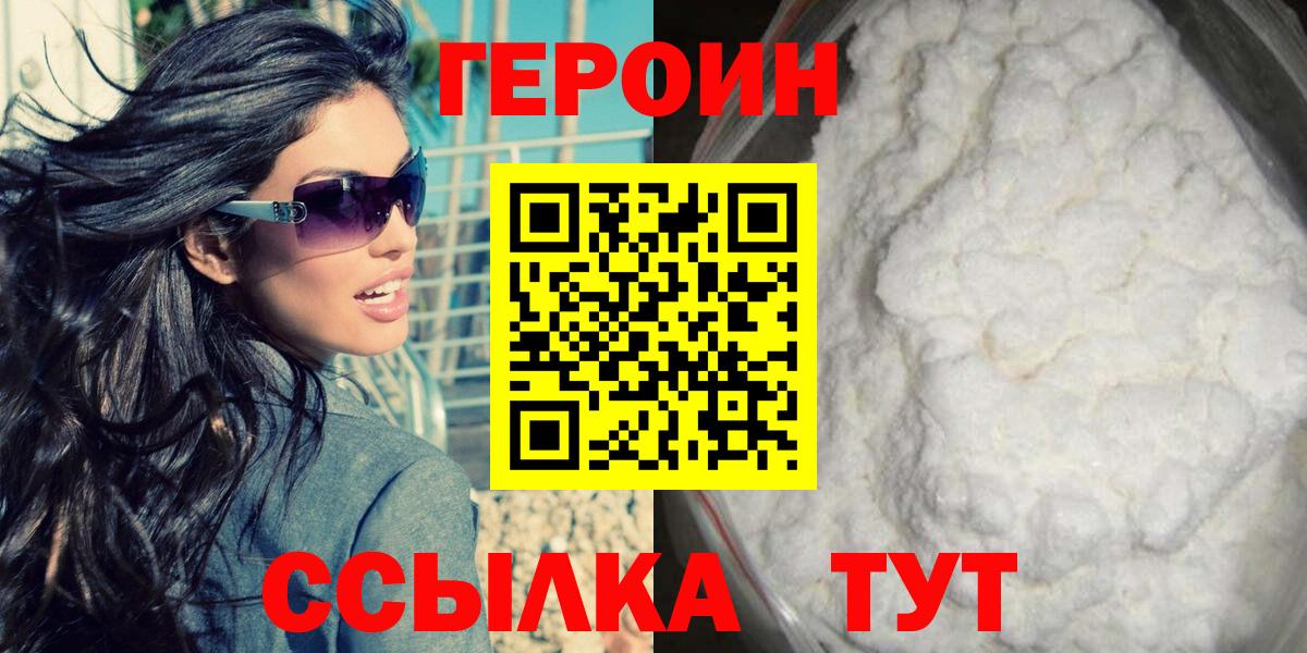 Героин  Героин герыч  Вход с VPN  Тверь 
